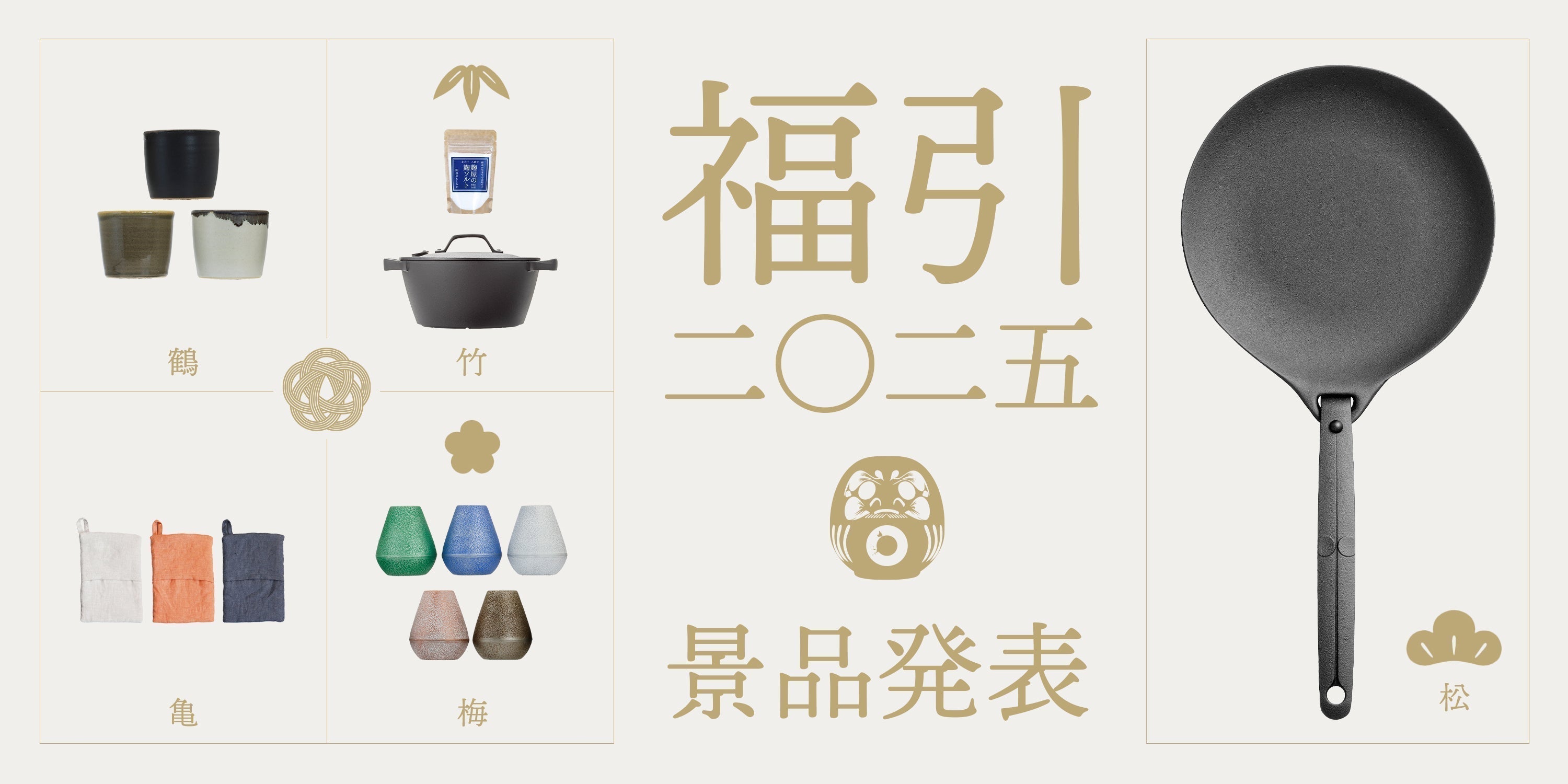 OIGENオンラインショップ会員限定:年始の福引景品発表|WEB