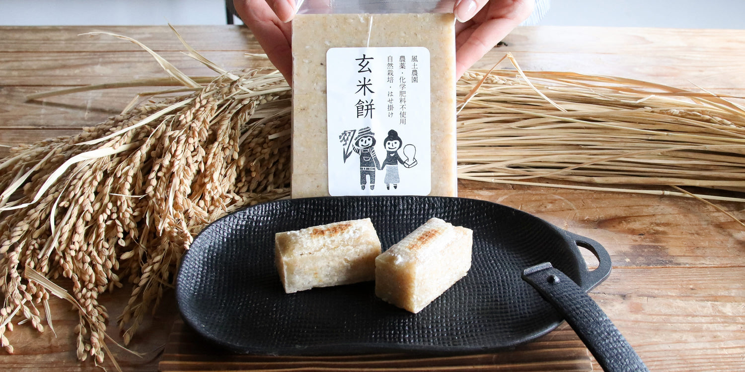 12/1 数量限定発売:毎年完売の人気セット登場!玄米餅×焼き焼きグリルシリーズ|WEB