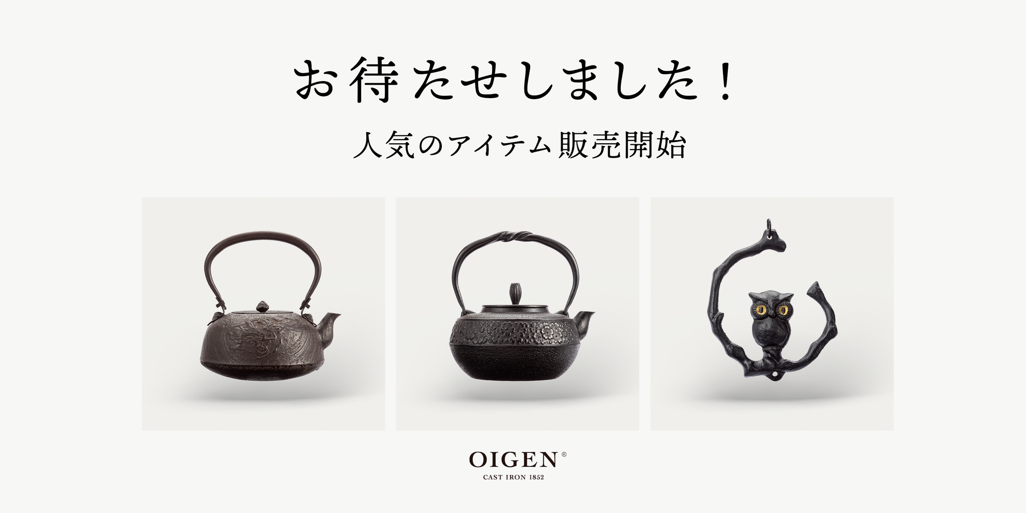販売開始 伝統的な焼型鉄瓶と風鈴｜WEB