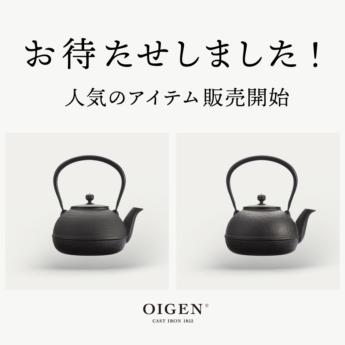 冬支度に合わせて販売開始!人気の南部鉄瓶と鉄急須|WEB 冬支度に合わせて販売開始!人気の南部鉄瓶と鉄急須|WEB