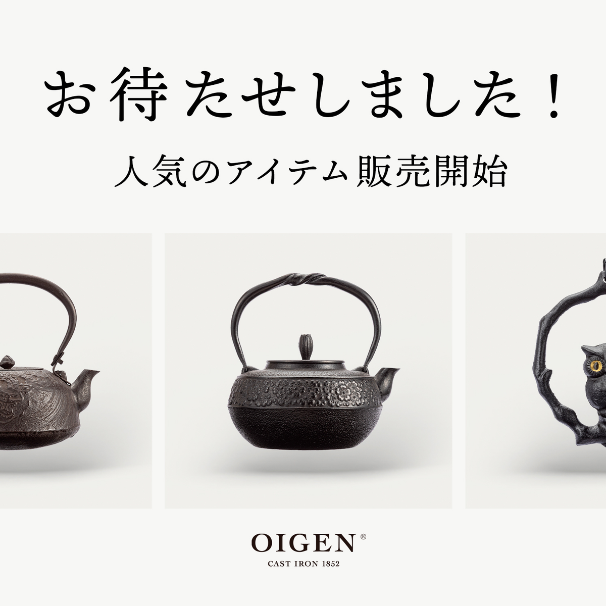 販売開始 伝統的な焼型鉄瓶と風鈴｜WEB