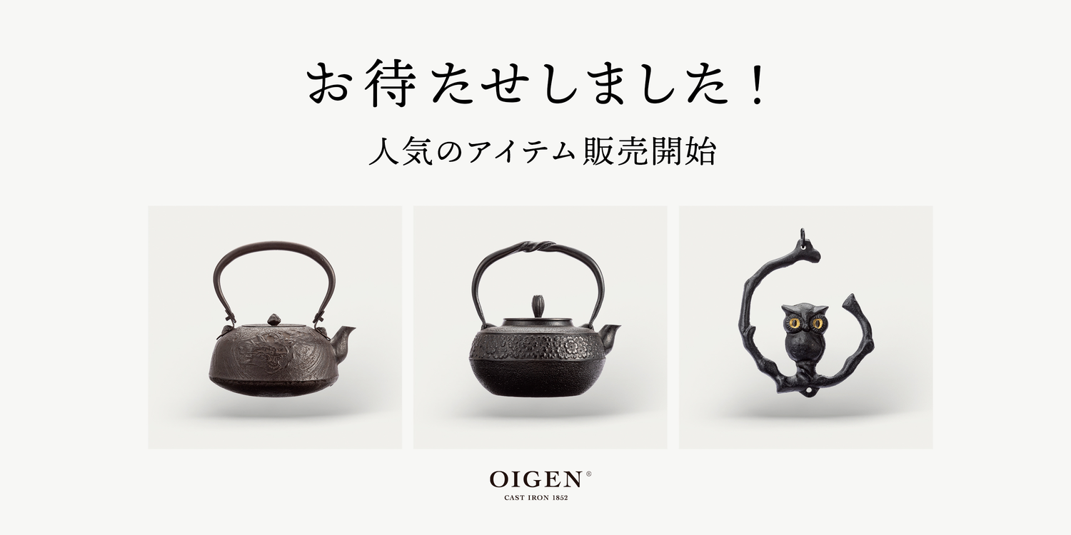 販売開始 伝統的な焼型鉄瓶と風鈴|WEB 販売開始 伝統的な焼型鉄瓶と風鈴|WEB