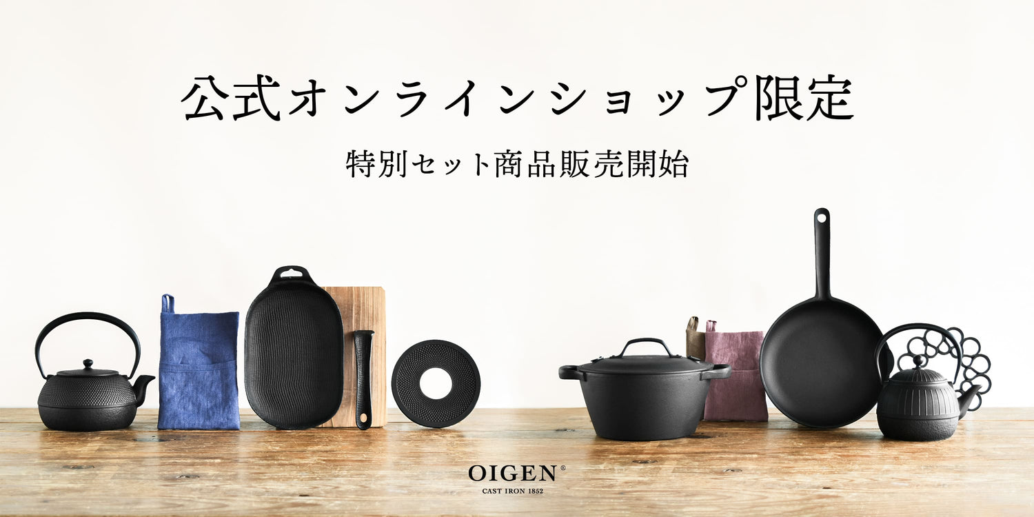 販売開始 公式オンラインショップ限定販売 特別セット商品｜WEB