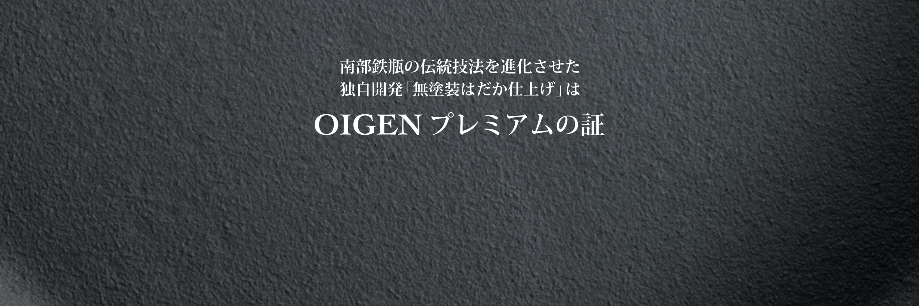 SOLITTO 24cm| 南部鉄器の老舗 及源鋳造 OIGEN 公式オンライン