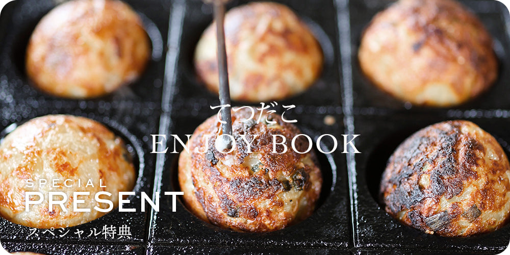 てつだこENJOY BOOK